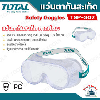 TOTAL แว่นตากันสะเก็ด รุ่น TSP302 แว่นตากันสะเก็ด คาดศีรษะ เลนส์ทนต่อแรงกระแทก