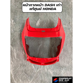 หน้ากากหน้า แดช DASH เก่า 61301-KBP-950ZG แท้ศูนย์ Honda