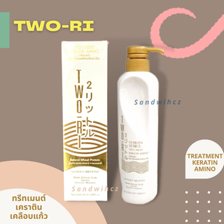 ทูริ ทรีทเม้นท์ เคราตินเคลือบแก้ว บำรุงผมเสีย ให้ผมเงา นุ่ม TWO-RI Professional Treatment Keratin Amino 620ml.