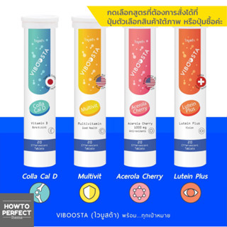 Viboosta ไวบูสต้า วิตามินเม็ดฟู่ (( สูตร Multivit / สูตร Acerola Cherry / สูตร Colla Cal D / สูตร Lutein Plus )) เม็ดฟู่