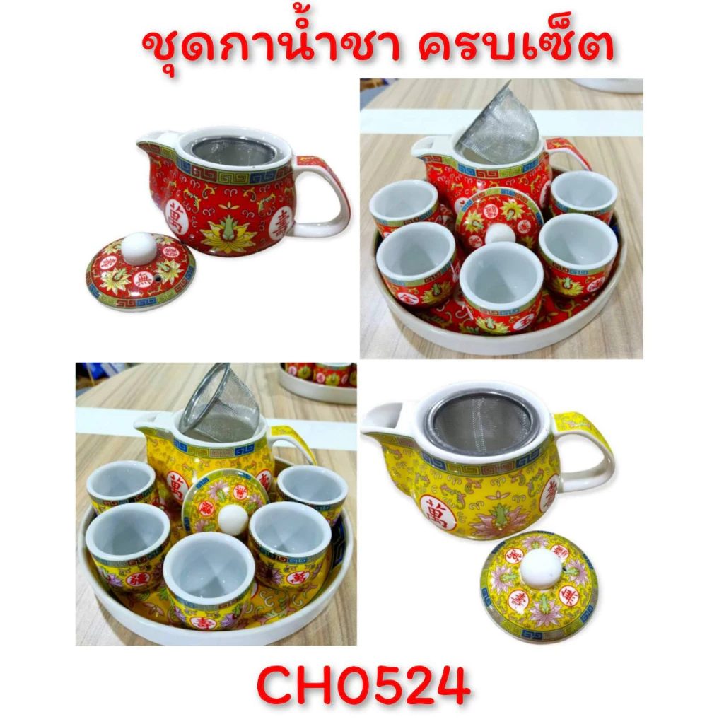 ชุด กาชงชา ครบชุด ที่กรองใบชาถอดได้ สแตนเลส201 มีให้เลือก 2ขนาด 200ml.400ml. CH0053 📌โปรดอ่านรายละเอียดก่อนสั่งซื้อค่ะ
