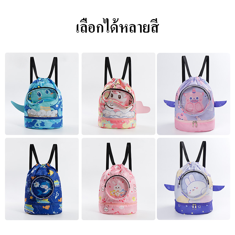 New กระเป๋าว่ายน้ำเด็ก ลายน่ารัก Children's swimming bag ที่เก็บอุปกรณ์ว่ายน้ำในฤดูร้อน