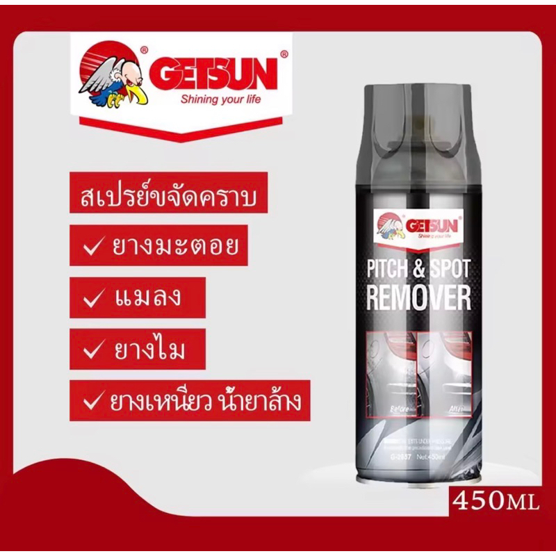 GETSUN สเปรย์ขจัดคราบยางมะตอย คราบแมลง ยางเหนียว Pitch& Spot Remover