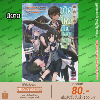 LP นิยาย เกิดใหม่เป็นขุนนาง ขึ้นเป็นใหญ่ด้วยสกิลประเมิน เล่ม 1