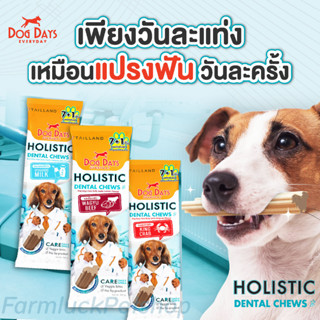 Dog Days Award ขนมทานเล่น และ Dog Days Dental Chews ขนมขัดฟัน สำหรับสุนัข เกรด Holistic