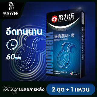 💍พร้อมส่ง💍 ถุงยางอนามัย ถุงยาง ชะลอการหลั่ง อึดทนนาน กระชับ condom ( 2 ชุด + 1 แหวน )