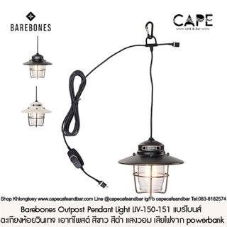 Barebones Outpost Pendant Light LIV-150-151 แบร์โบนส์ ตะเกียงห้อยวินเทจ เอาท์โพสต์ สีขาว สีดำ แสงวอม เสียไฟจาก powerbank