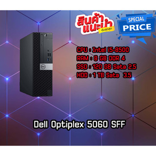 PC Dell Optiplex 5060 SFF คอมพิวเตอร์สเปคดี สุดทนทาน