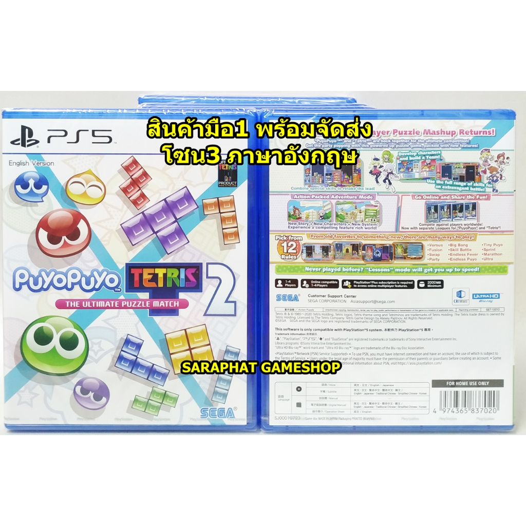 (กดรับสิทธิ์ ส่วนลดโค้ดคุ้ม 10-20% ก่อนสั่งซื้อ) PS5 Puyo Puyo Tetris2 The Ultimate Puzzle Match โซน