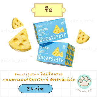 Bucatstate ชีส แฮมสเตอร์ ชูการ์ไกลเดอร์ (นมแพะ+อกไก่+ฟักทอง+แคร์รอต)