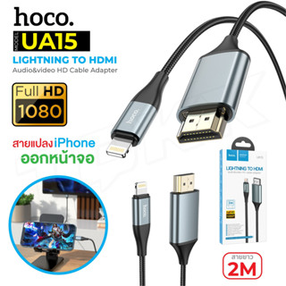 HOCO UA15 UA16 ตัวแปลง สายแปลง สำหรับ iP / Type-c To HDMI สายแปลง ต่อเข้า ทีวี hdmi ภาพคมชัด Full HD 1080P สายยาว2เมตร