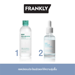 [Frankly Set] เซตปลอบประโลมผิวและให้ความชุ่มชื้น