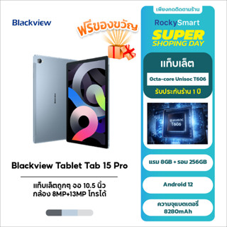 Blackview Tab 15 Pro แท็บเล็ตพีซี I 8GB+256GB I 8280mAh I 10.5 inch I  GPS I PCแท็บเล็ต I รองรับซิมการ์ดทุกเครื่อข่าย