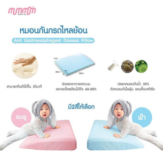 ไซต์ใหญ่สุดนะคะ Mummom Orthopedic Baby pillow หมอนเด็ก กันกรดไหลย้อน