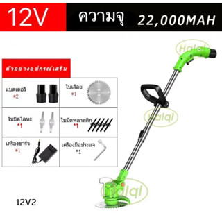 เครื่องตัดหญ้า 12v  เล็มหญ้า เครื่องตัดหญ้าลิเธี่ยมไร้สาย  พร้อมแบตเตอรี