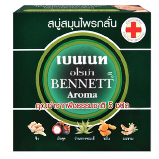 เบนเนท 160g สบู่ก้อนสมุนไพร กลิ่นอโรม่า 160 กรัม