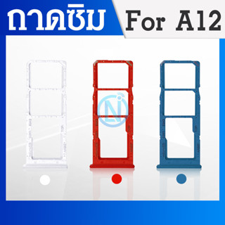 ถาดซิม ถาดใส่ซิมการ์ด Samsung A12 ถาดซิม SIM Card Holder Tray Samsung A12