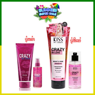 ⭐ซื้อคู่ถูกกว่า⭐ Malissa Kiss โลชั่นตัวหอม 226g.+ สเปรย์น้ำหอม 88ml. กลิ่น Crazy in Love รุ่นใหม่