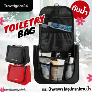 TravelGear24 กระเป๋าห้องน้ำ กระเป๋าใส่อุปกรณ์อาบน้ำ เครื่องสำอาง แขวนได้ สำหรับพกพา กันน้ำ Toiletry Bag- A0160
