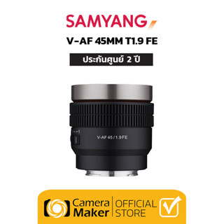 SAMYANG V-AF 45MM T1.9 – SONY FE (ประกันศูนย์)