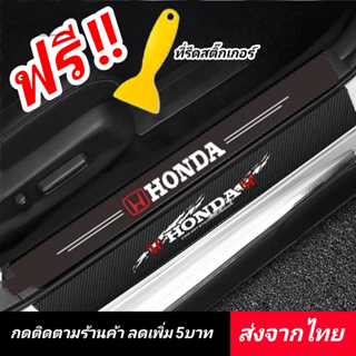 Honda สติกเกอร์​ กันรอยชายบันได​ ◀️ส่งจากไทย​▶️ กันรอยบันไดรถ แผ่นกันรอย​ กันรอยขีดข่วน​ รถยนต์​ ฮอนด้า​