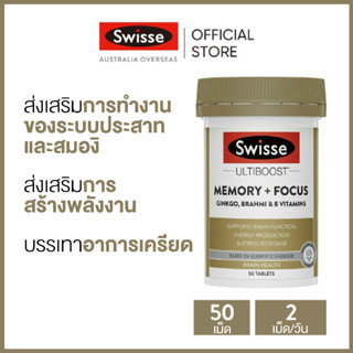 Swisse Ultiboost Memory + Focus อัลตร้าบูสบำรุงความจำ + สมาธิ 50 เม็ด (วันหมดอายุ:03/2025) [ระยะเวลาส่ง: 5-10 วัน]