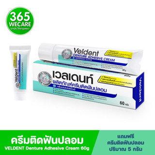 Veldent Denture Adhesive Cream 60g รับฟรี ครีมติดฟันปลอม 5กรัม เวลเดนท์ ครีมติดฟันปลอม กลิ่นเปปเปอร์มิ้นต์ 365wecare