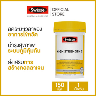 Swisse Ultiboost High Strength C อัลตร้าบูส วิตามินซีเข้มข้นสูง 150 เม็ด (วันหมดอายุ:05/2025) [ระยะเวลาส่ง: 5-10 วัน]