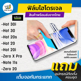 ฟิล์มไฮโดรเจล รุ่น Infinix Hot 30 / Hot 20s / Hot 20 / Hot 20i / Zero X Pro / Zero 2/ Note 11s / Hot 30i แบบใส แบบด้าน