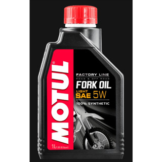 น้ำมันโช้คอัพ MOTUL FORK OIL FACTORY LINE LIGHT 5W