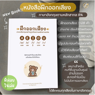 หนังสือฝึกออกเสียง ภาษาอังกฤษ ตามหลักสากล Ipa | Shopee Thailand