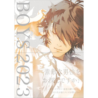 Boys 2023 (ART BOOK OF SELECTED ILLUSTRATION) ภาษาญี่ปุ่น