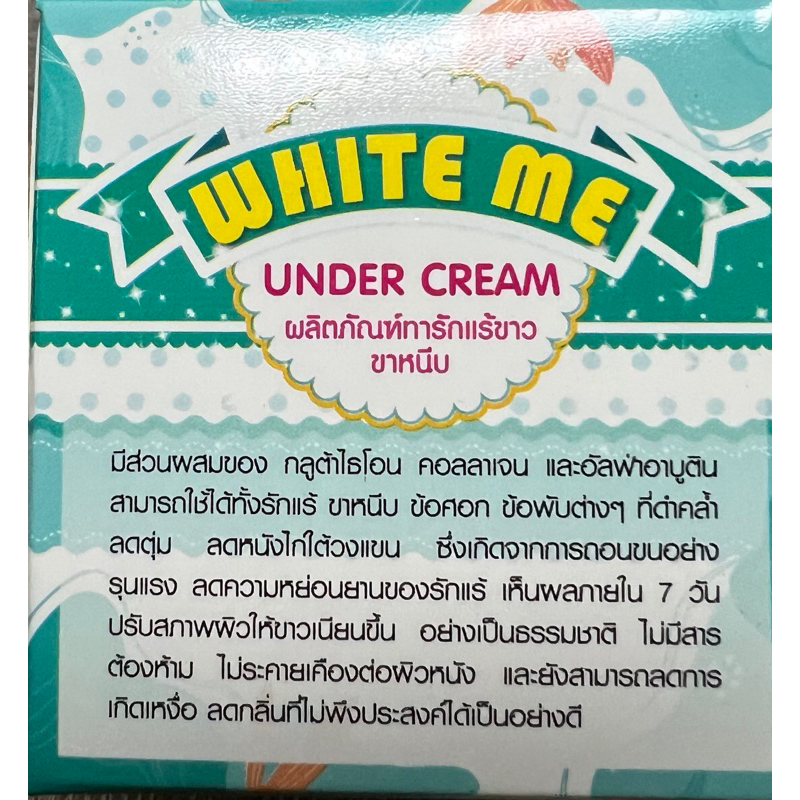 white me unber cream ผลิตภัณฑ์ทารักแร้ขาว ขาหนีบ (ของแท้) ราคา ถูกที่สุด ดีลบีเคเค แกลเลอรีภาพที่ 3