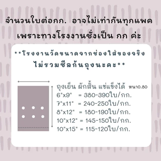 ถุงผัก แบบสั้น (แพค 0.5kg.) เจาะรู สำหรับบรรจุผักหัว ใส LL แช่เย็น แช่แข็งได้ PE เหนียว นุ่ม