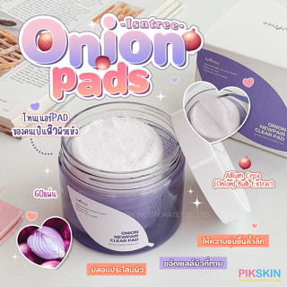 [PIKSKIN] แท้/ส่งไว💫ISNTREE Onion Newpair clear pad 60pads ขจัดเซลล์ผิวที่ตายแล้ว ปลอบประโลมและให้ความชุ่มชื้นแก่ผิว