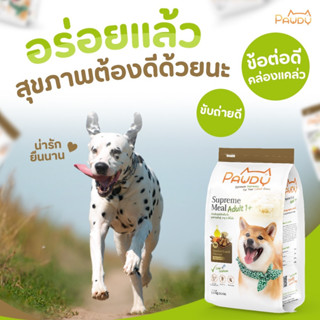 อาหารสุนัข Pawdy สูตรแกะรมควัน ขนาดถุงละ 10 g