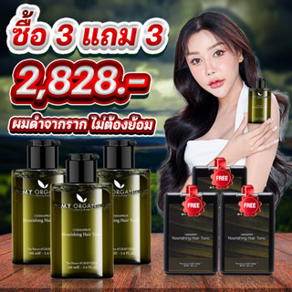 ของแท้ ส่งฟรี My Organic Hair Tonic แก้ผมหงอก ลดผมร่วง ผมบาง มายออร์แกนิค ปิดผมขาว ฟื้นฟูผมดกดำ เซรัมปลูกผม เซรั่มผมหงอก