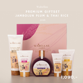 โลชั่นบำรุงผิว เซตบำรุงผิวกายสารสกัดธรรมชาติ ลูกหว้าและข้าวไทย - Wabellas Premium Giftset Jambolan Plum &amp; Thai rice