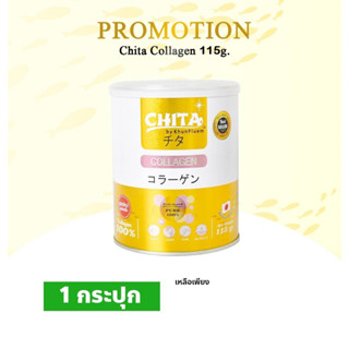 Chita Collagen Premium ชิตะ คอลลาเจนเกรดพรีเมี่ยม ขนาด 115g. หมดอายุปี 24