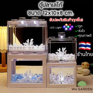 [ร้านไทย🇹🇭]ตู้ปลา ขนาด 12x10x8cm. โหลปลากัด โหลปลา