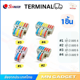 (1ชิ้น) --ข้อต่อ SPL 2ออก4 2ออก6 3ออก6 3ออก9 ขั้วต่อสายไฟ เต๋าต่อสายไฟ ข้อต่อสายไฟ Quick Connector Terminal Block