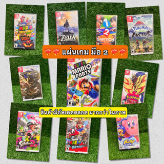 ❤️‍🔥สินค้ามือ2 ❤️‍🔥พร้อมส่ง แผ่นเกมNintendo switch ราคาถูก 💝