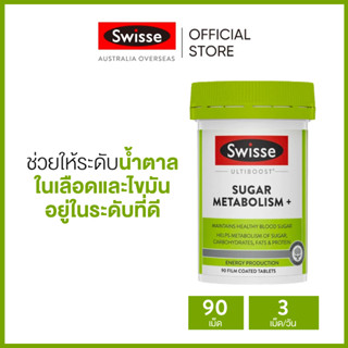 Swisse Ultiboost Sugar Metabolism+ อาหารเสริมควบคุมน้ำตาลในเลือด 90 เม็ด (วันหมดอายุ:03/2025) [ระยะเวลาส่ง: 5-10 วัน]