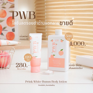 พร้อมส่ง ✨PWB ของแท้ 100%ครีมแก้รอยแตกลาย รอยสิว รอยแผล ขาหนีบไหม้ เห็นผลจริง