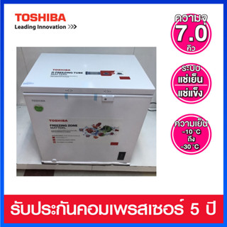 Toshiba ตู้แช่แข็งฝาทึบแบบ 2 ระบบ คือ แช่เย็นและแช่แข็ง ความจุ 7 คิว รุ่น GR-RC259CE-DMT