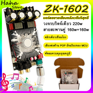 จัดส่งจากประเทศไทย ZK-1602 บอร์ดขยายเสียงดิจิทัล TDA7498E บอร์ดขยายเสียง pure rear stage 160W*160W ช่องคู่ 220W DC15-35V