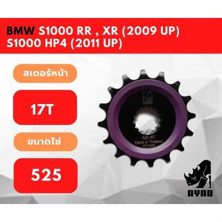 สเตอร์หน้า BMW S1000RR,XR (ปี2009 ขึ้นไป) / S1000HP4 (ปี2011 ขึ้นไป)