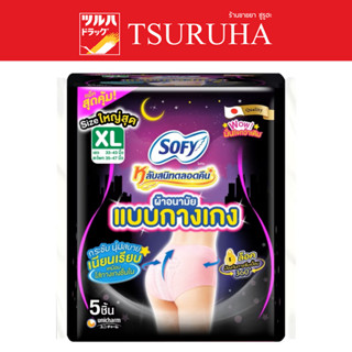 Sofy Lab Sanid Talord Khuen Night Pants XL 5E / โซฟี หลับสนิทตลอดคืน แบบกางเกง เอ็กซ์แอล 5 ชิ้น