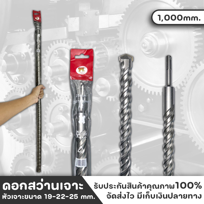 TIGA ดอกสว่าน ดอกสว่านโรตารี่ สำหรับเจาะปูนยาว 1 เมตรมี 3 ขนาดให้เลือก เป็นขนาดพิเศษ SGC HOME – โปรปัง