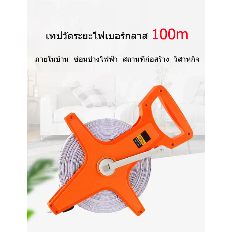 เทปวัดที่ 100 เมตร ตลับเมตรวัดที่ เทปวัดระยะ เครื่องมือวัดระยะ เทปวัดระยะไฟเบอร์กลาส 100m อุปกรณ์ช่า